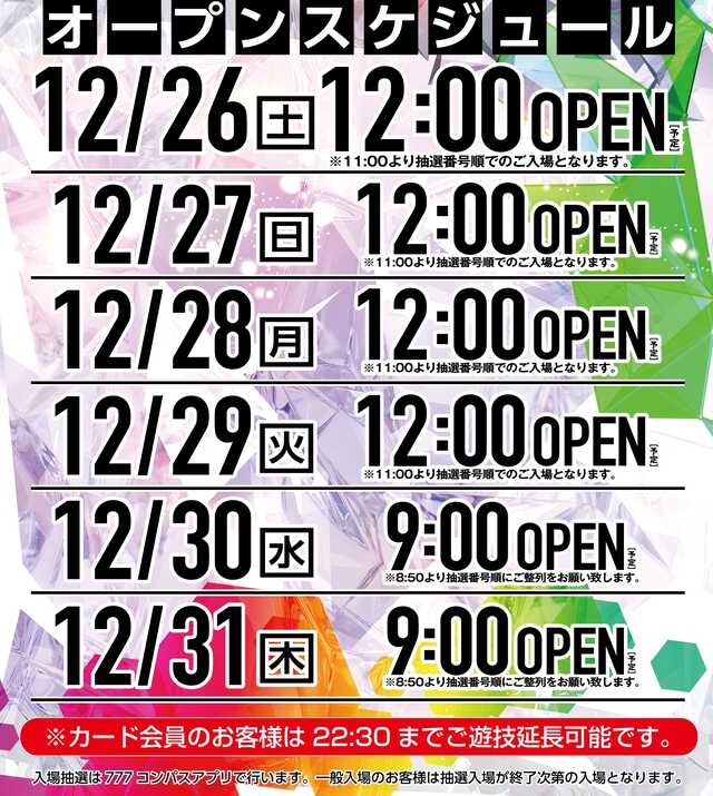 確定 キコーナ白楽店パチンコ館は12月26日 土 グランドオープン 横浜市神奈川区 パチンコ店くちこみ